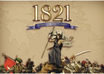 Το 2021 με αφορμή τη συμπλήρωση διακοσίων χρόνων από την έναρξη της Ελληνικής Επανάστασης*
