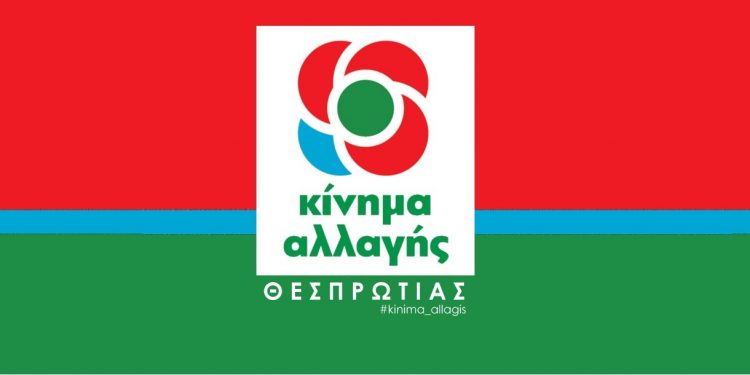 kinima-allagis-thesprotias