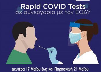 Και αυτή την εβδομάδα καθημερινά rapid test στην Ηγουμενίτσα