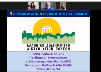 Ολοκληρώθηκε το δεύτερο σεμινάριο του Προγράμματος «Αγωγή Υγείας για Παιδιά»