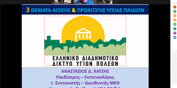 Ολοκληρώθηκε το δεύτερο σεμινάριο του Προγράμματος «Αγωγή Υγείας για Παιδιά»