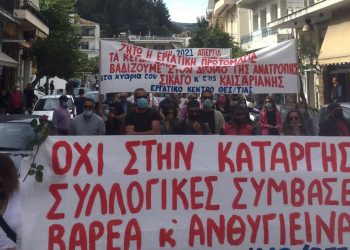 Απεργιακή κινητοποίηση στις 10 Ιουνίου στην Ηγουμενίτσα