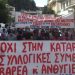 Απεργιακή κινητοποίηση στις 10 Ιουνίου στην Ηγουμενίτσα
