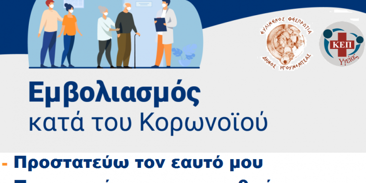 Ανησυχία για τα κρούσματα και έκκληση για εμβολιασμό
