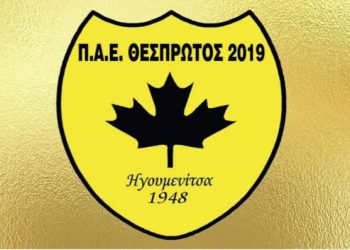 thesprotos-shma-696x398