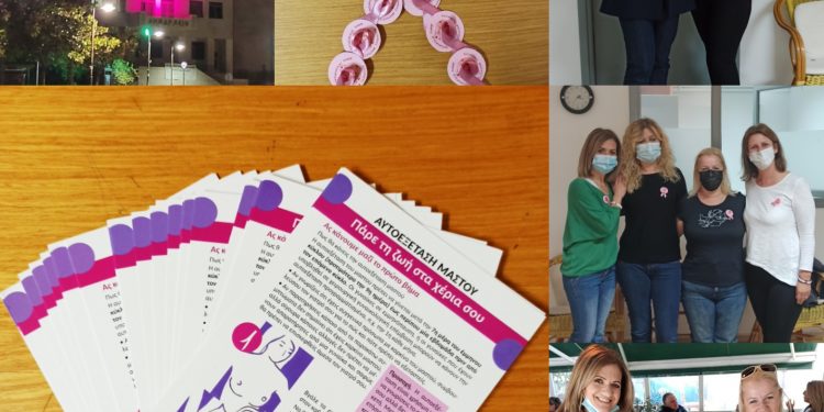 Δράσεις για τον μήνα ευαισθητοποίησης για τον καρκίνο του μαστού