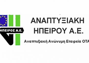 Ήπειρος Α.Ε.: Αναμένει προτάσεις για το επιχειρηματικό πρόγραμμα «Αλιεία & Θάλασσα 2014 -2020»