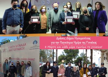 δρασεις ημερα γυναικας