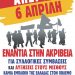 Αφίσα Απεργία 6 Απρίλη ΗΓ2