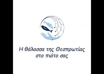 θαλασσα-θεσπρωτιασ-στο-πιατο