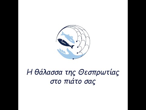 θαλασσα-θεσπρωτιασ-στο-πιατο