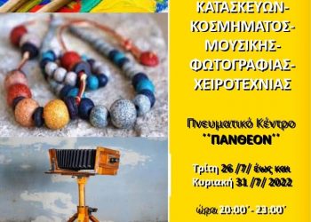 εκδηλςση-συλλογοςοτα