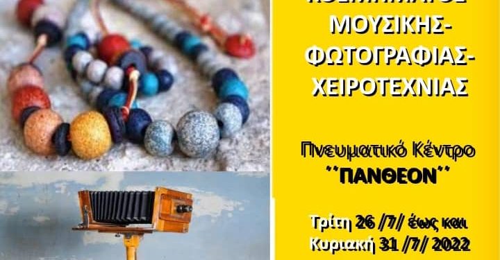 εκδηλςση-συλλογοςοτα