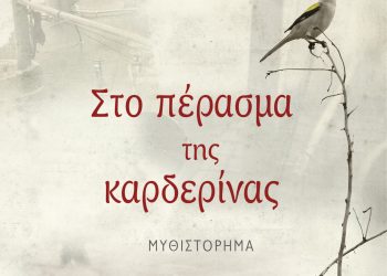 STO PERASMA THS KARDERINAS JV