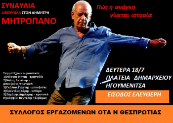 ΜΗΤΡΟΠΑΝΟΣ 1