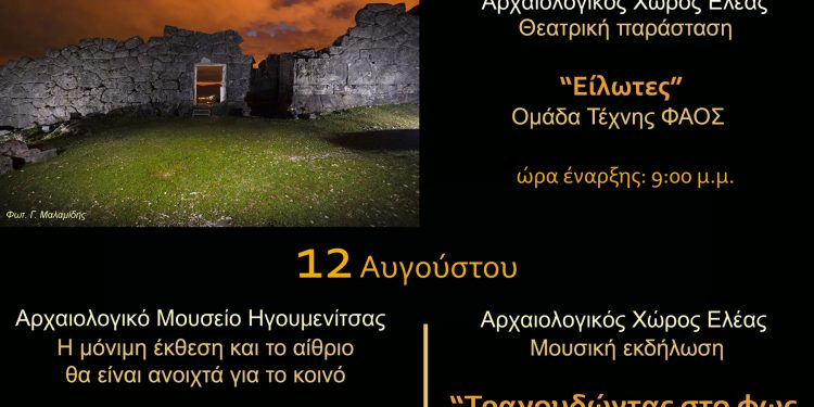 αφισα-πανσεληννος