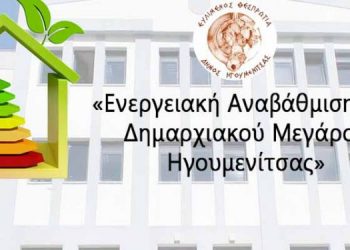 energ-anav_dimarxeiou