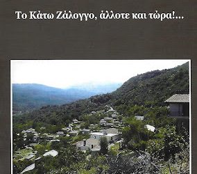 ΖΑΛΟΓΓΟ