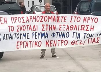 Κινητοποίηση του ΕΚΘ στη ΔΕΗ