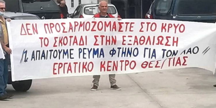 Κινητοποίηση του ΕΚΘ στη ΔΕΗ