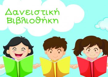 danistiki-vivliothiki