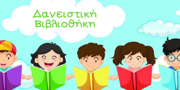 danistiki-vivliothiki