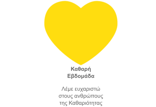 καθαρη εβδομαδα