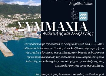ΠΡΟΣΚΛΗΣΗ ΓΙΑ ΤΗΝ ΕΝΑΡΚΤΗΡΙΑ ΕΚΔΗΛΩΣΗ
