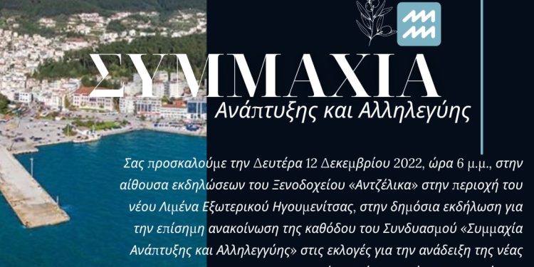 ΠΡΟΣΚΛΗΣΗ ΓΙΑ ΤΗΝ ΕΝΑΡΚΤΗΡΙΑ ΕΚΔΗΛΩΣΗ