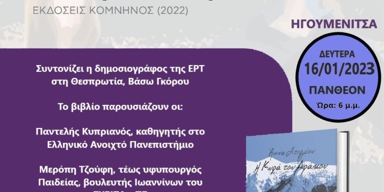 Η ΚΥΡΑ ΤΟΥ ΔΡΑΚΟΥ ΠΑΡΟΥΣΙΑΣΗ ΗΓΟΥΜΕΝΙΤΣΑ
