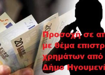 apati-tilefoniki-HGOUMENITSA