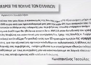 fake-tasoulas-epistolh