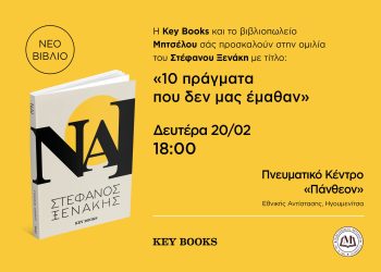 ΞΕΝΑΚΗΣ_