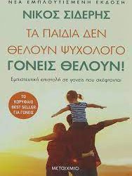 ΣΙΔΕΡΗΣ-ΒΙΒΛΙΟ