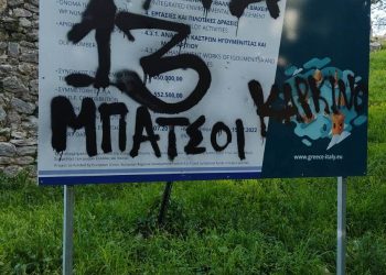βανδαλισμος καστρο