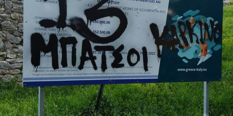 βανδαλισμος καστρο