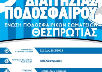 σχολη-διαιτησιας-afisa-diaithtes