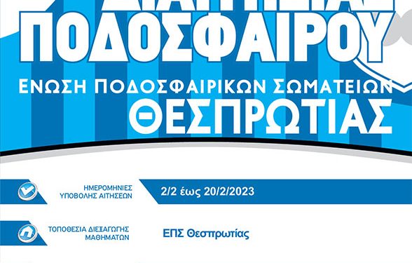 σχολη-διαιτησιας-afisa-diaithtes