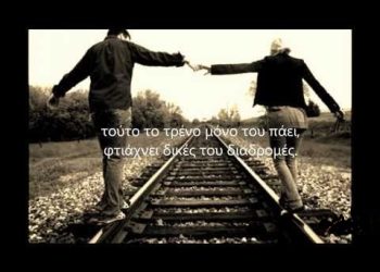 Αλλαγή διαδρομών