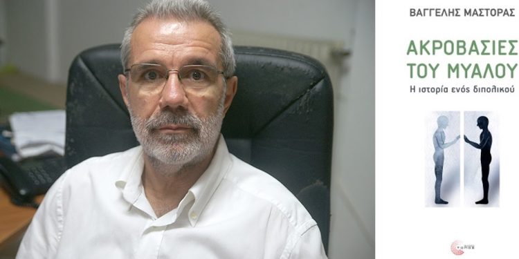 Μαστορας βιβλίο