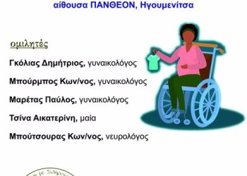 ημεριδα-σκληρυνση-κηυση