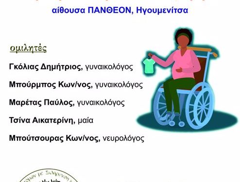 ημεριδα-σκληρυνση-κηυση