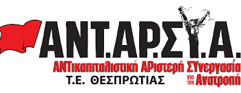 antarsya-thesprwtias