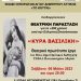2. ΑΦΙΣΑ ΘΕΑΤΡΙΚΟ ΚΥΡΑ ΒΑΣΙΛΙΚΗ ΗΓΟΥΜΕΝΙΤΣΑ 6-5-2023_page-0001