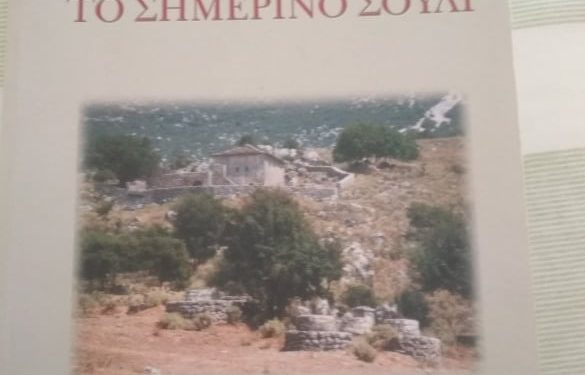 Βιβλίο Ελ. Διαμάντη