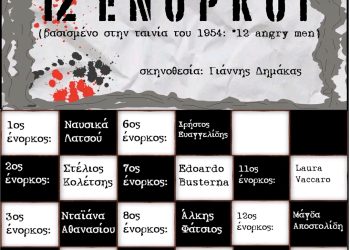 12 enorkoi