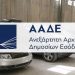 aade-oxhmata