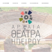 theater-ipeirou_2