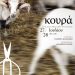 KOURA-POSTER-final