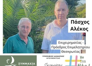 ΠΑΣΧΟς ΝΤΑΗΣ